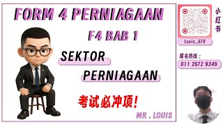 【中文解释】F4 PERNIAGAAN BAB 1 Sektor Perniagaan 生意领域
