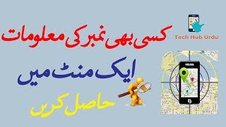 How to track mobile number location.... Tech Hub Urdu || phone tracker Pakistan||  android apps screenshot 5