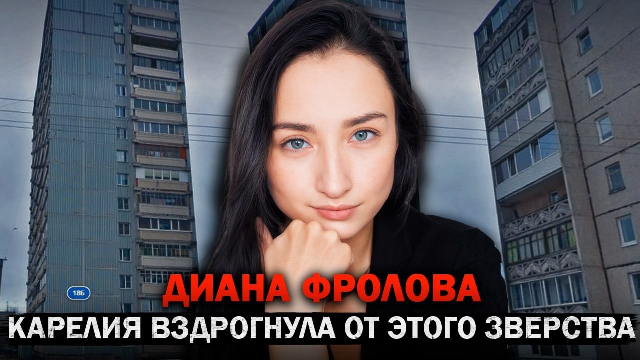 Самое громкое дело Карелии — Диана Фролова и шокирующая находка в Машозере! Тру Крайм Истории.