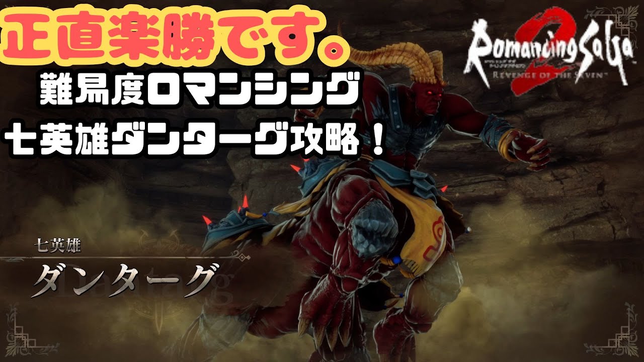 A guide to defeating Dantarg, the Seven Heroes' most traumatic