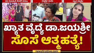 Shivamogga ನವ ವವಹತ Navyashree ನಗ ಶರಣ.. Family Issue