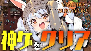 Vampire Survivors】神ゲーをクリア耐久するぞ！！！ぺこ