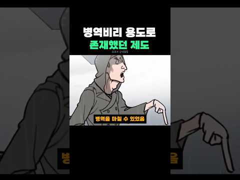 병역비리 용도로 만들어진 제도