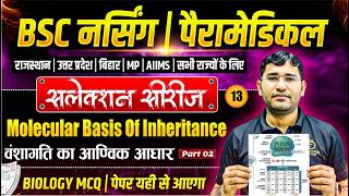 Molecular Basis Of Inheritance Mcq Class For BSc Nursing 2026 | BSc Nursing 2026 Mcq By Vijay Sir