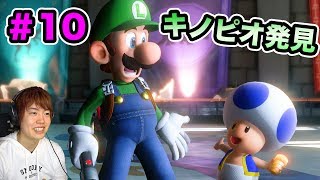 【ルイージマンション3】キノピオを救うために恐竜をやっつけろ！#10【マスオゲームズ】