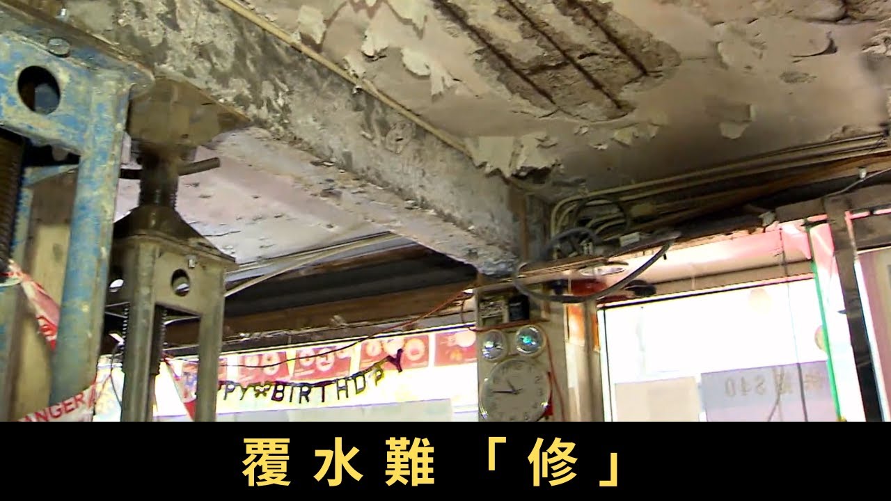 TVB新聞透視 覆水難「修」 天花滲水，要徹底解決水患可謂要過五關斬六將：尋找滲水源頭，確定責任誰屬，落實維修方案，有個案拖近十年都未解決，問題出在哪？