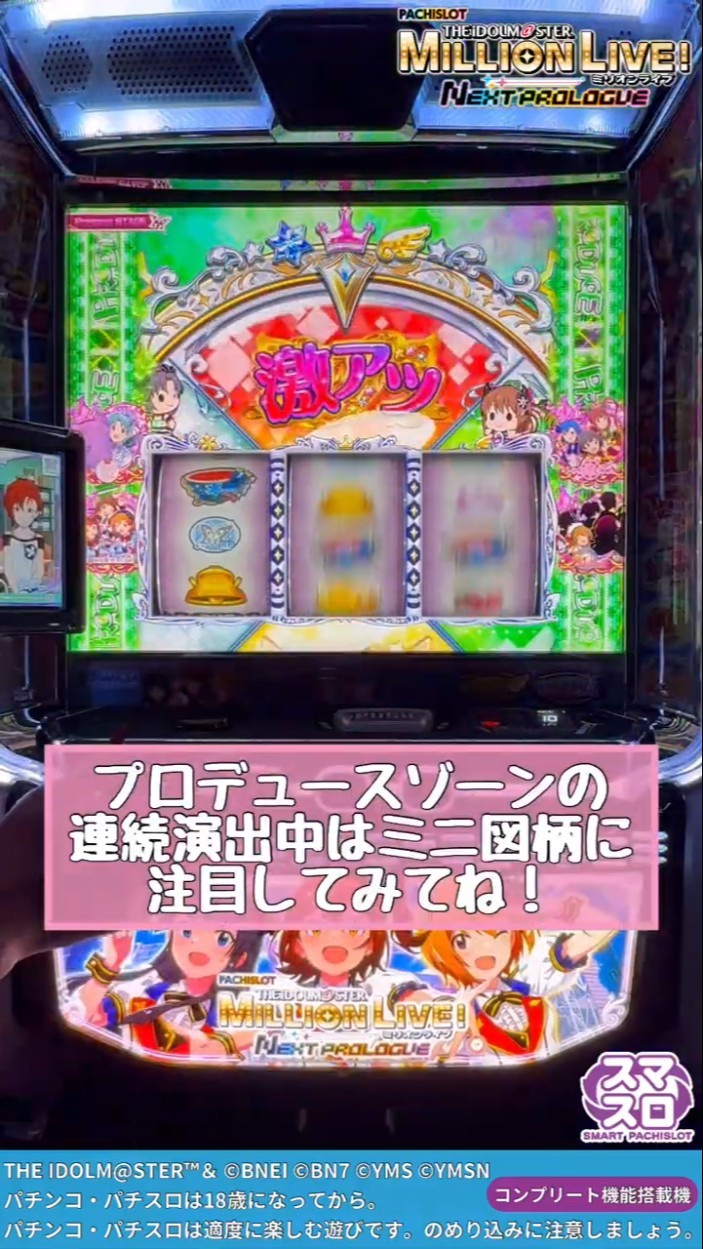 ♪パチスロ実機　アイドルマスターミリオンライブ　ネクストプロローグ　ユニット付♪ ♪パチスロ実機 アイドルマスターミリオンライブ ネクスト