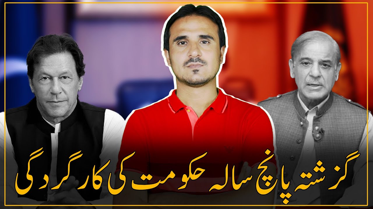 2018 to 2023 Government tenure| PTI | PDM