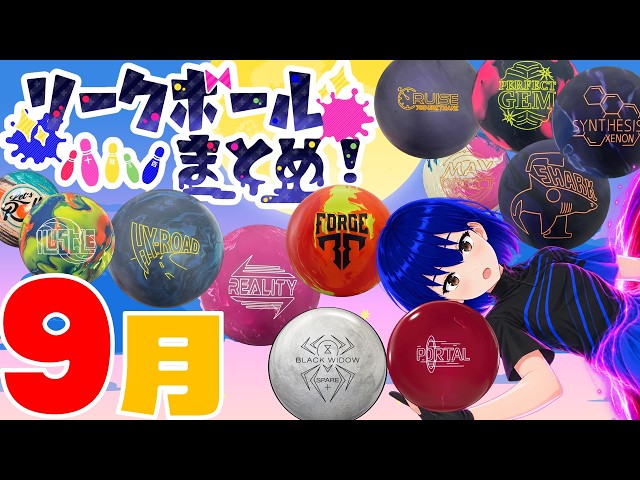New Round1 Ball Released! [Latest Bowling News!] - YouTube