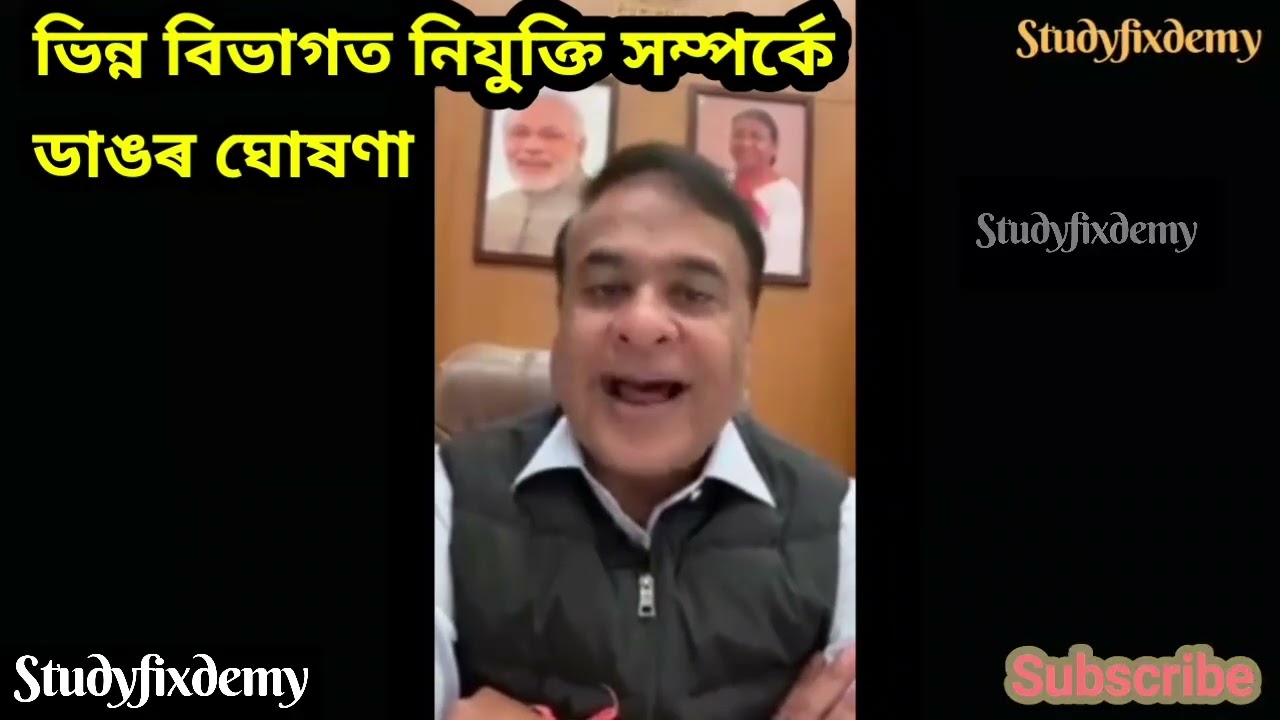 SSC/Special TET/PWD/ভিন্ন বিভাগত নিযুক্তি সম্পৰ্কে ডাঙৰ ঘোষণা/CM