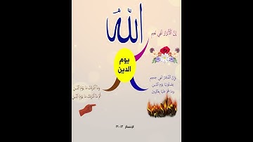 الإنفطار الآيات (13-19) المنشاوي