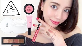 【全部見せます♡】3CE 大量 購入品 紹介！！【レビュー】