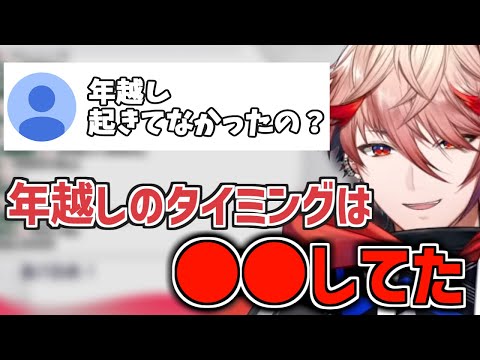 あることで新年を迎えてしまうセラフ【セラフ・ダズルガーデン/にじさんじ切り抜き/VOLTACTION】