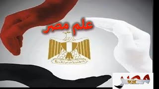 علم مصر. الصف الرابع الابتدائي