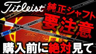 New & Noteworthy] Titleist's New GTS Driver! Testing the Stock