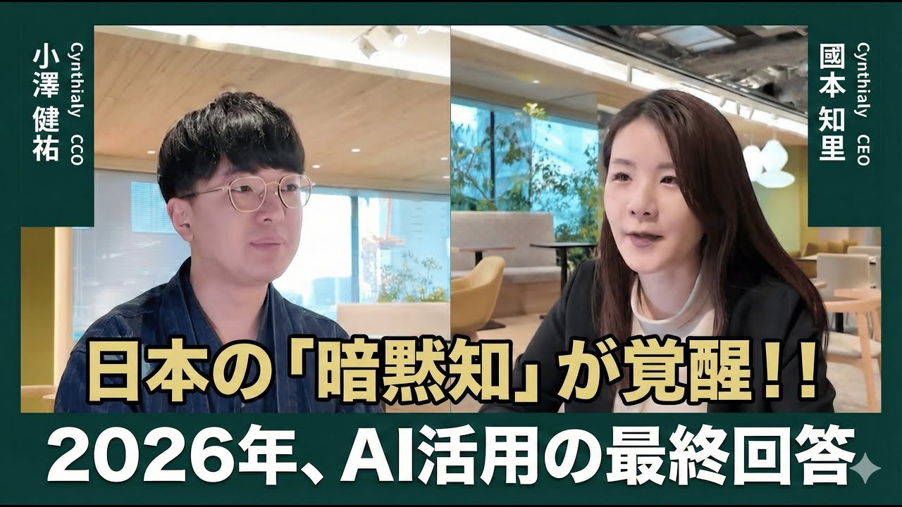 【2026年大予測】AI活用は「第2フェーズ」へ。今年押さえるべき3つのAIトレンド