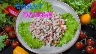 Салат "Оливье"- Вкусный рецепт, для настоящих рыцарей!!! Салат "Оливье"- Вкусный рецепт, для настоящих рыцарей!!!