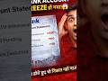Bank Account FREEZE 😱 | पैसा होते हुए भी निकाल नहीं पाओगे | 2026 Alert