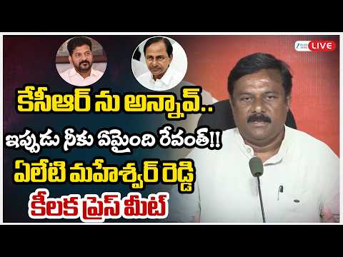 LIVE: BJP MLA Alleti Maheshwar Reddy Press Meet Live | Fires on Congress Government |Zee Telugu News - ZEE24TELUGUNEWS