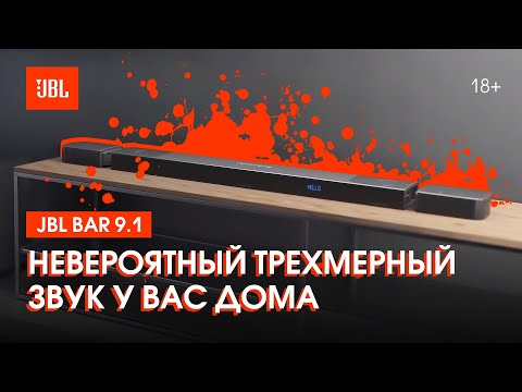 Саундбар JBL BAR 9.1