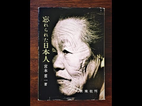 ニッポンの美・俗 Vol.70　忘れられた日本人  ～宮本常一（Bill Evans / All of You）