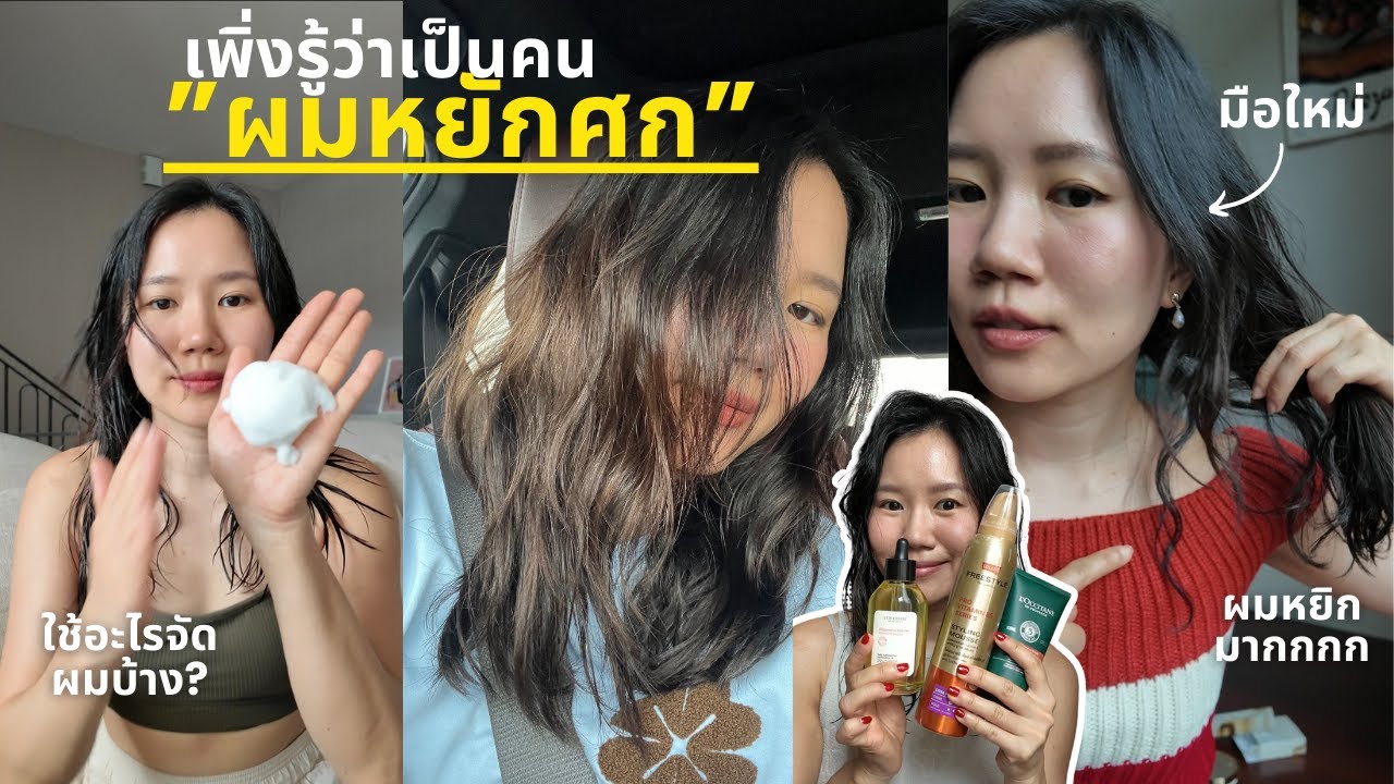 คิดว่าเป็นคนผมตรงมาตลอดชีวิต! แต่ความจริง… 😭 (ช๊อค) + แจก 4 สัญญานเอาไว้เช็คผมตัวเอง