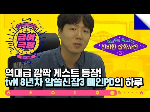 역대급 깜짝 게스트 등장 (ft.나영석) tvN 8년차 라끼남 PD의 하루 [급여극장] EP.7