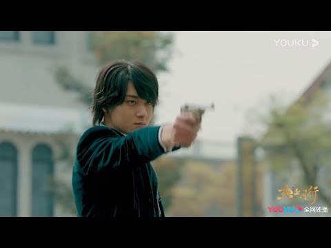 崇利明为语初报仇，一枪命中大乔《热血同行》｜黄子韬 易烊千玺 胡冰卿 马泽涵 吴俊余 Forward Forever【捷成华视偶像剧场】