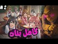 اكتشفو اسراري .... طحت في قسم فيه غير لبنات 🎀🤯 #2