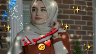 اغـــنية عسل (عســـولة)ضرغام العربي//#نونة الحنونة #😍لايفوتكم