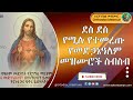        medhanialem mezmur collection  ethiopian orthodox tewahedo