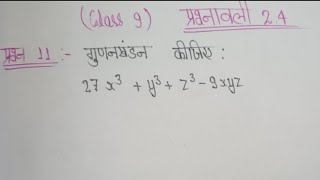 Class 9th Maths प्रश्नावली 2.4 प्रश्न संख्या 11 || Ncert Books 📚 Best Solution in Formula 