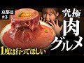 【京都グルメ】祇園の「和牛火山」が凄すぎた！絶品和牛ひつまぶし実食レポ【飯テロ】