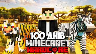 Я прожив 100 днів у АФРИЦІ в Minecraft Hardcore