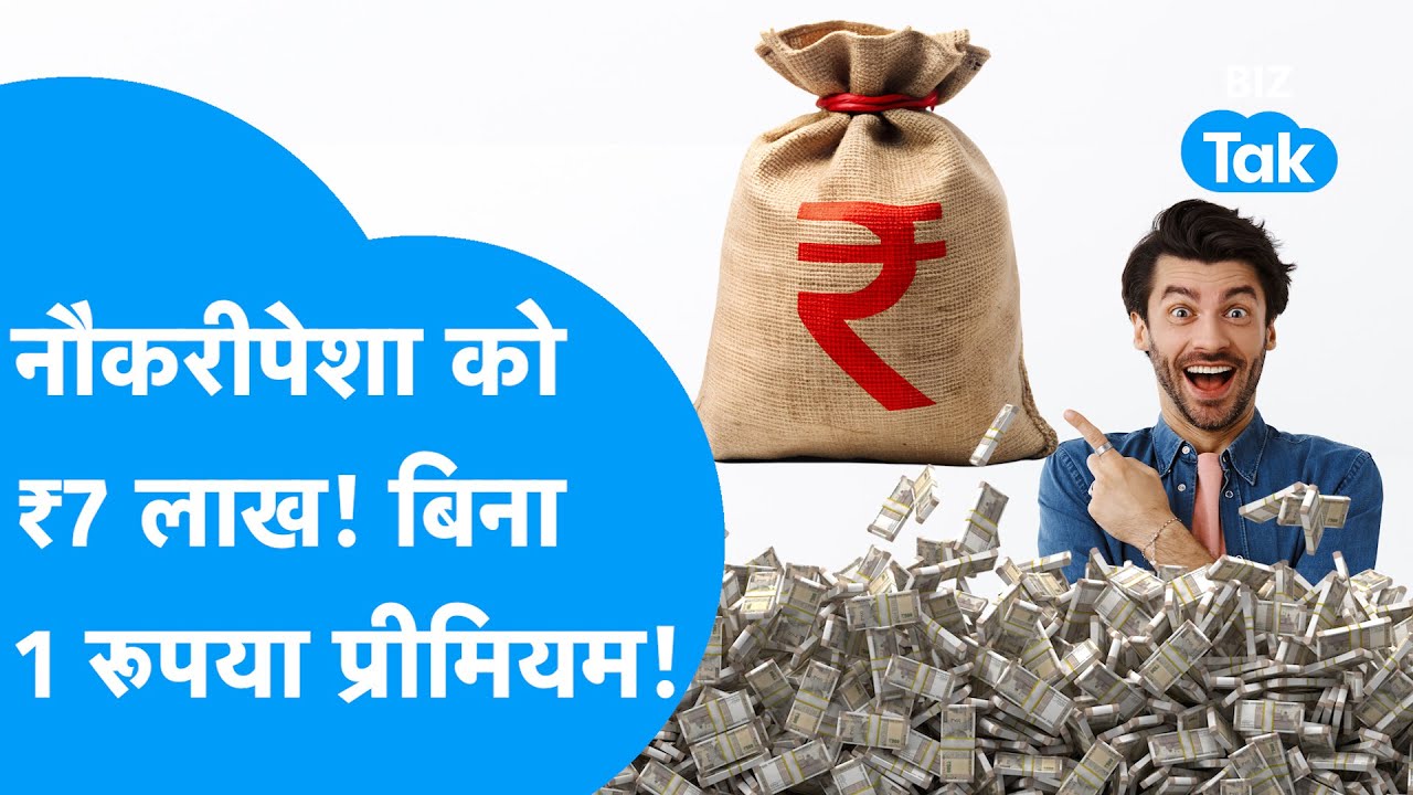 EPFO वालों को फायदा, हर PF Member के लिए MUST KNOW! | Kaam Ki Khabar | EDLI Scheme | BIZ Tak