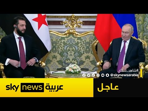 عاجل بوتين ل الشرع ندعم جهودكم في الحفاظ على وحدة سوريا