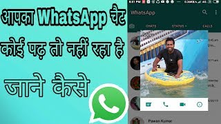 आपका WhatsApp चैट कोई पढ़ तो नहीं रहा है जाने कैसे / Trakinmobile Tech screenshot 5