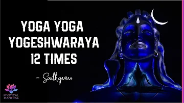 Yoga Yoga Yogeshwaraya (12 times) | Sadhguru | Boost Immunity