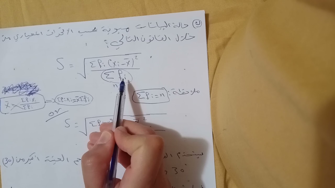 شرح موضوع الانحراف المعياري في حاله بيانات غير مبوبه وبيانات مبوبه