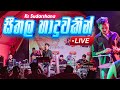 Seethala haduwakin live style by swara music band  na kapana anora wessaka live dholki style