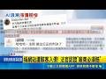挨酸玩不起! 硬體通膨 喜傑獅敗訴"恐多賠百萬" "1讚折1元"拒出貨 喜傑獅告消費者遭打臉｜三立新聞LIVE
