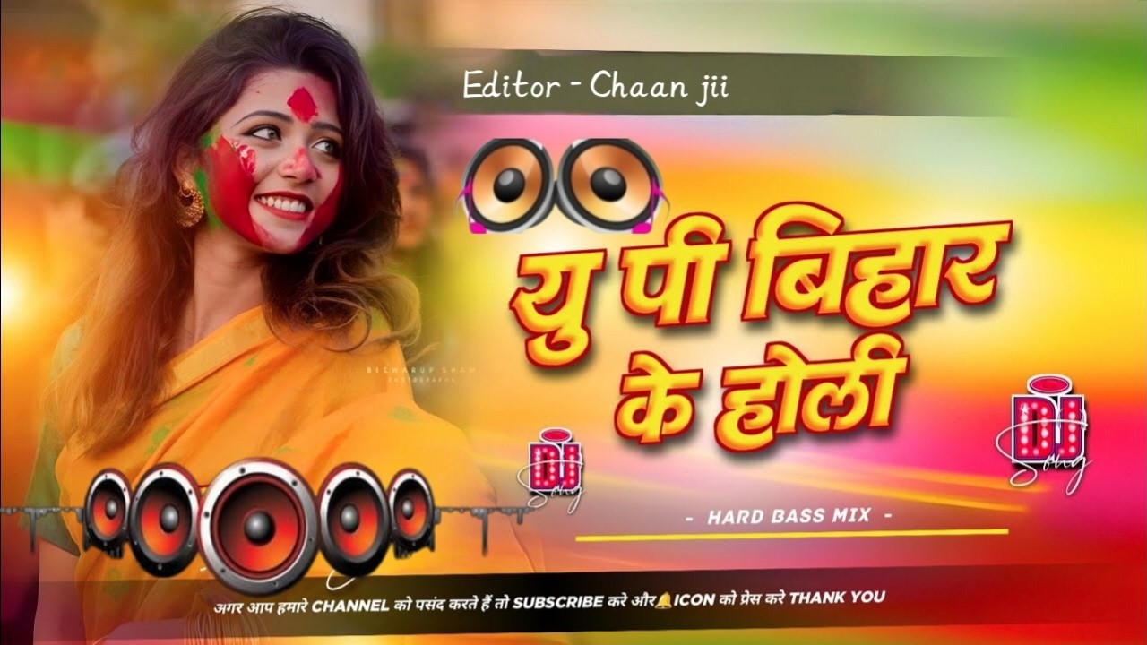 UP Bihar Ke Holi | Dj Remix Holi Song | New Holi Song | #djremixsong #holi2026