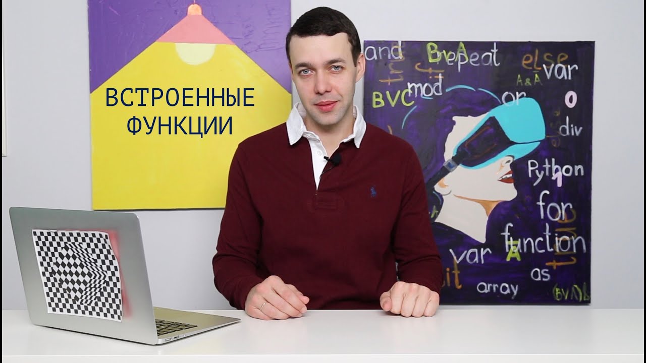 Информатика 9 класс. Встроенные функции (УМК БОСОВА Л.Л., БОСОВА А.Ю ...