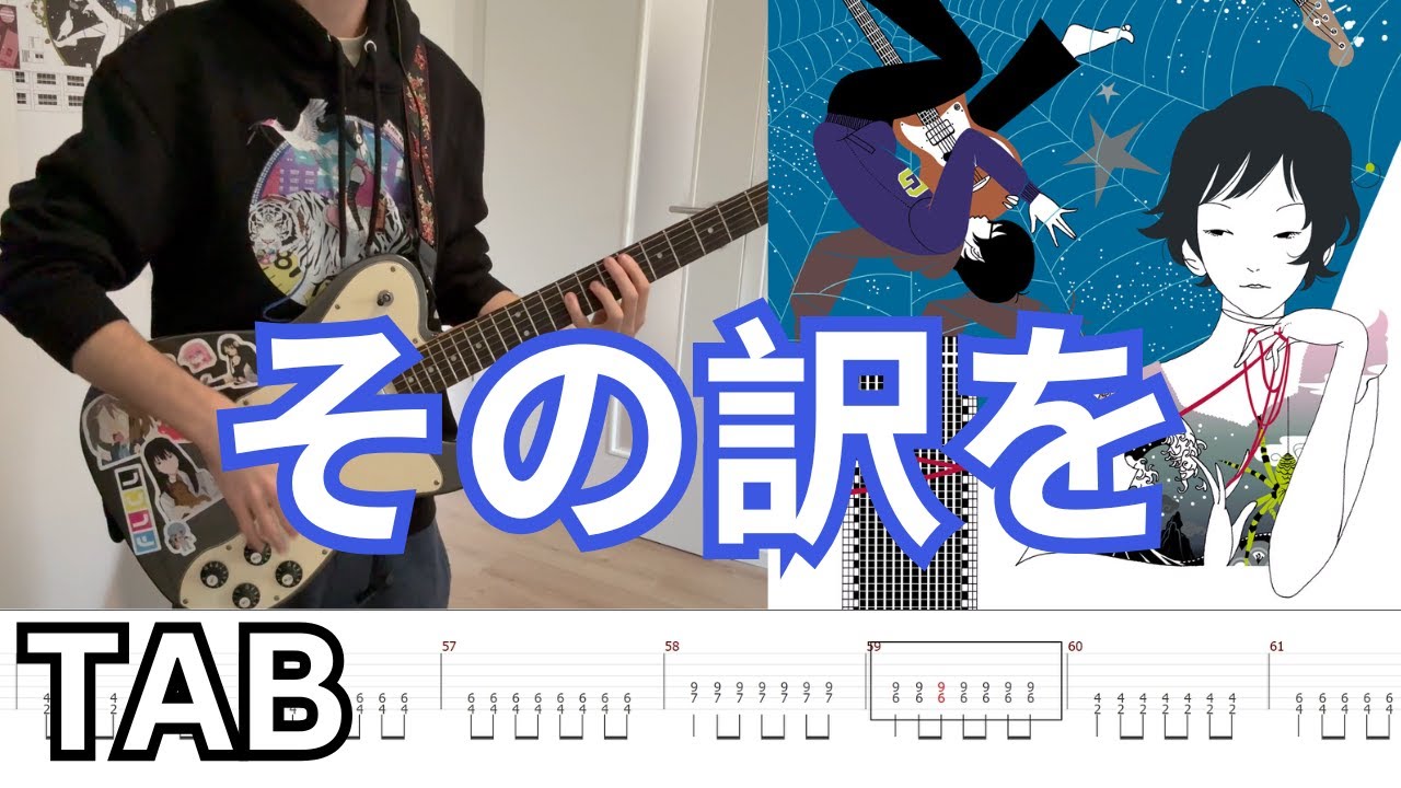 TABS] その訳を(The Reason Why) - ASIAN KUNG-FU GENERATION (Rhythm