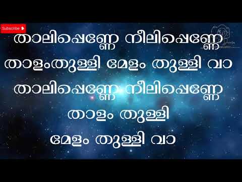 കാട്ടുകുറിഞ്ഞി പൂവും ചൂടി.... കരോക്കേ