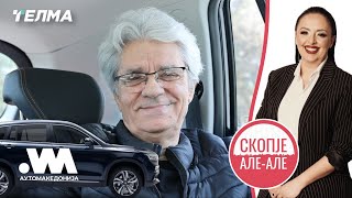 картинка: Скопје Але Але ЕП31С03 | Драган Б. Костиќ