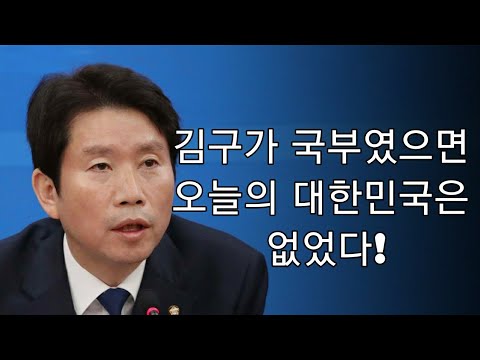 이인영, “<strong>이승만이</strong> 아닌 김구가 국부(國父)였어야”