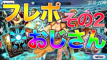 Fgo フレポ 使い道 Fgo フレポ 使い道