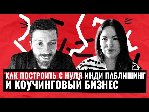 Как создать инди-паблишинг с нуля? Интервью с Ольгой Макушенко, бывшей главой 101XP