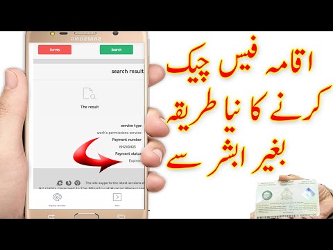 how to check iqama fees online without absher account in mol ksa